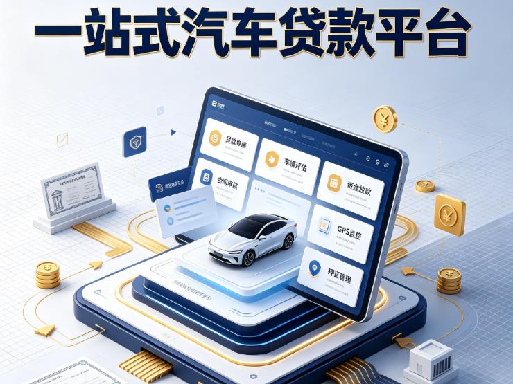 贵阳汽车抵押贷款|贵阳押车贷款|贵阳汽车贷款服务中心